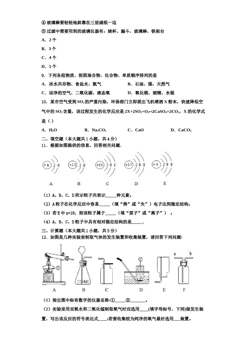 2023-2024学年湖北省黄石市黄石十四中学教育集团九年级化学第一学期期中质量检测试题含解析.doc_第3页