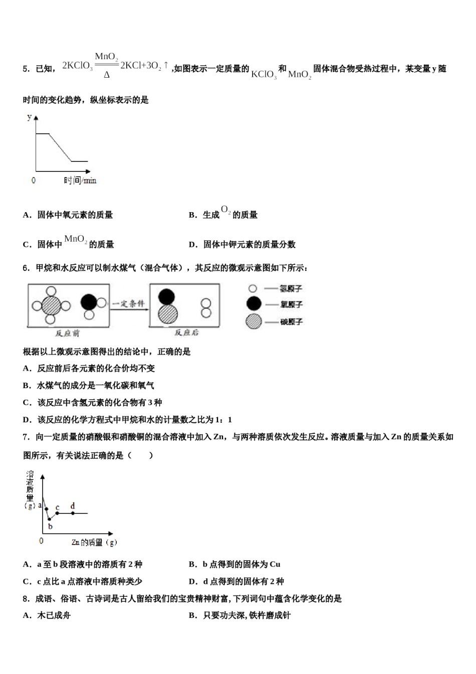 2023-2024学年湖北省黄石市黄石十四中学教育集团化学九上期末教学质量检测模拟试题含解析.doc_第2页