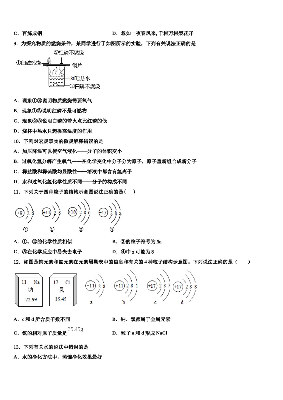 2023-2024学年湖北省黄石市黄石十四中学教育集团化学九上期末教学质量检测模拟试题含解析.doc_第3页