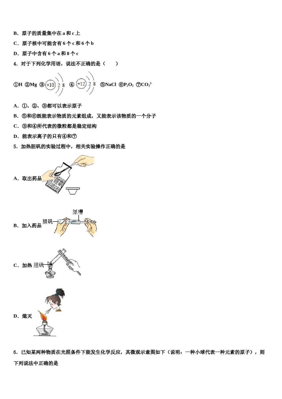 2023-2024学年湖北省黄石市黄石十四中学教育集团化学九上期末检测试题含解析.doc_第2页