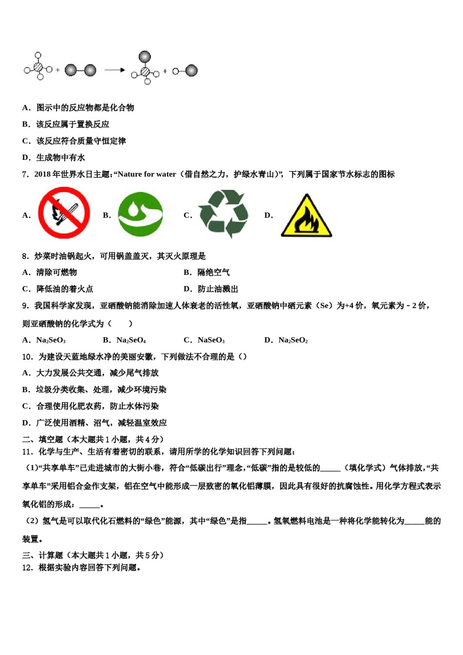 2023-2024学年湖北省黄石市黄石十四中学教育集团化学九上期末检测试题含解析.doc_第3页