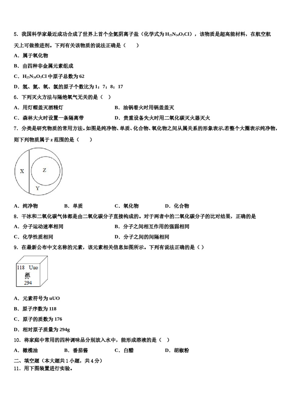 2023-2024学年湖北省黄石市黄石十四中学教育集团化学九年级第一学期期末综合测试试题含解析.doc_第2页