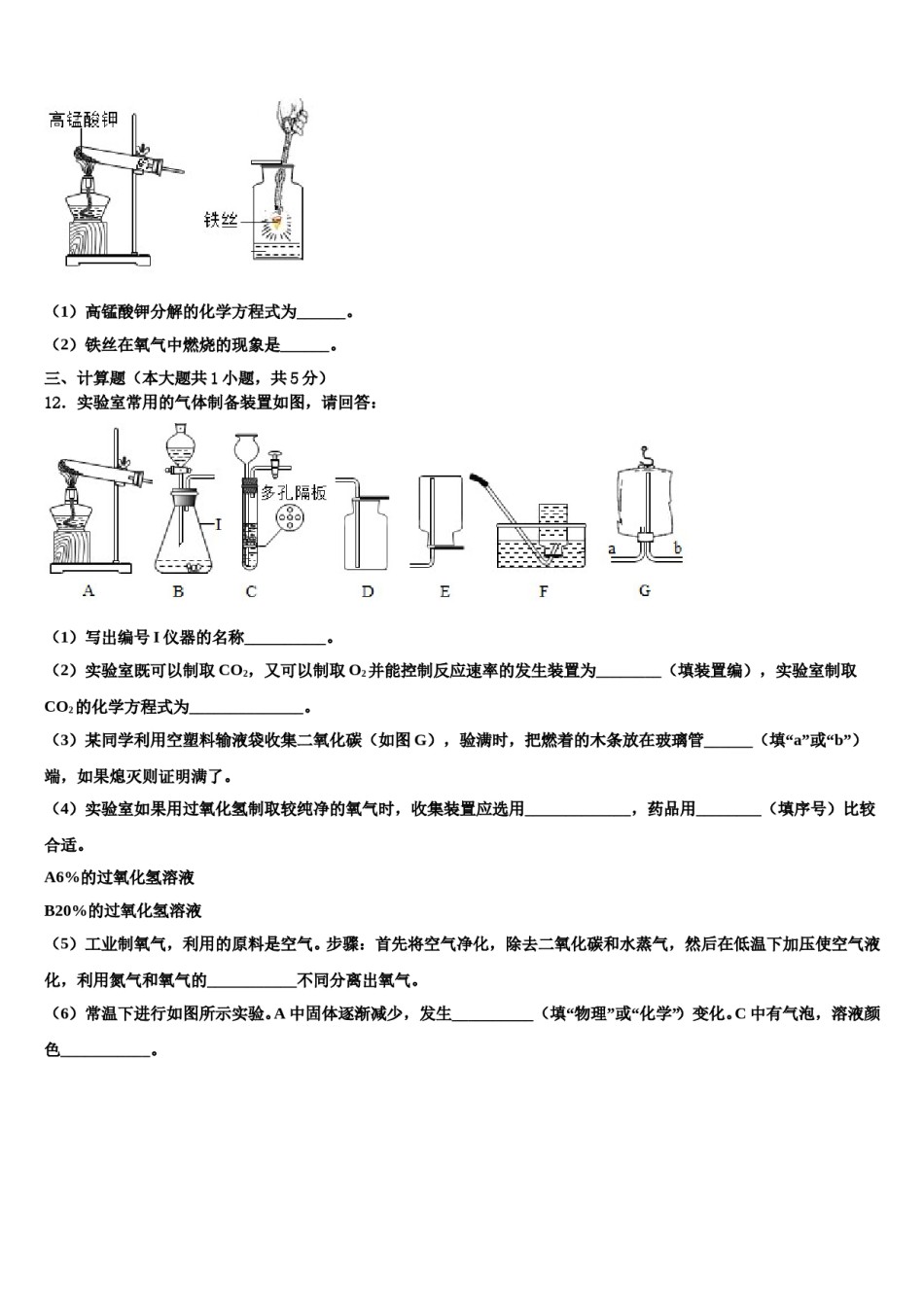 2023-2024学年湖北省黄石市黄石十四中学教育集团化学九年级第一学期期末综合测试试题含解析.doc_第3页