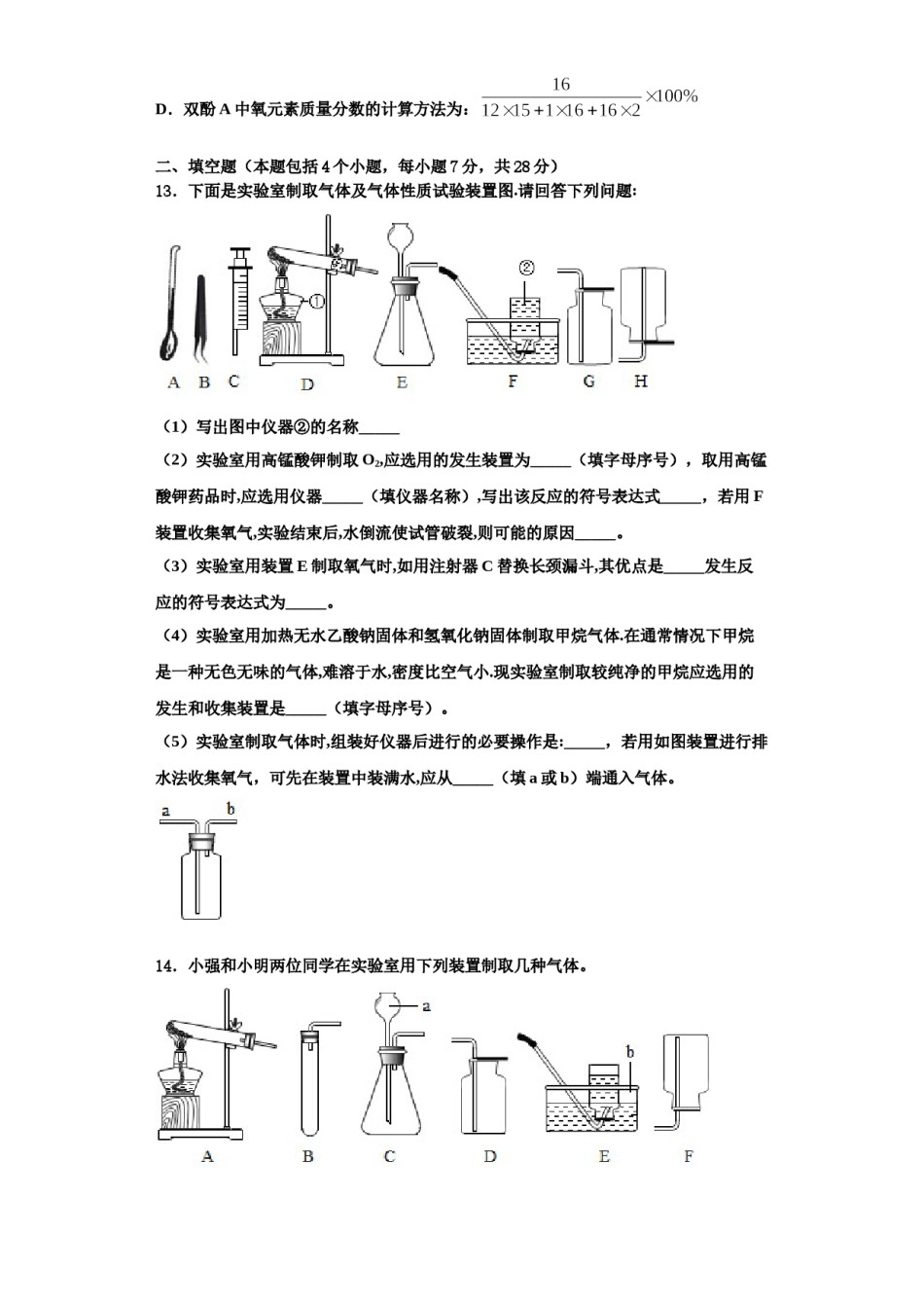 2023-2024学年湖北省黄石市黄石港区第八中学九年级化学第一学期期中质量检测试题含解析.doc_第3页