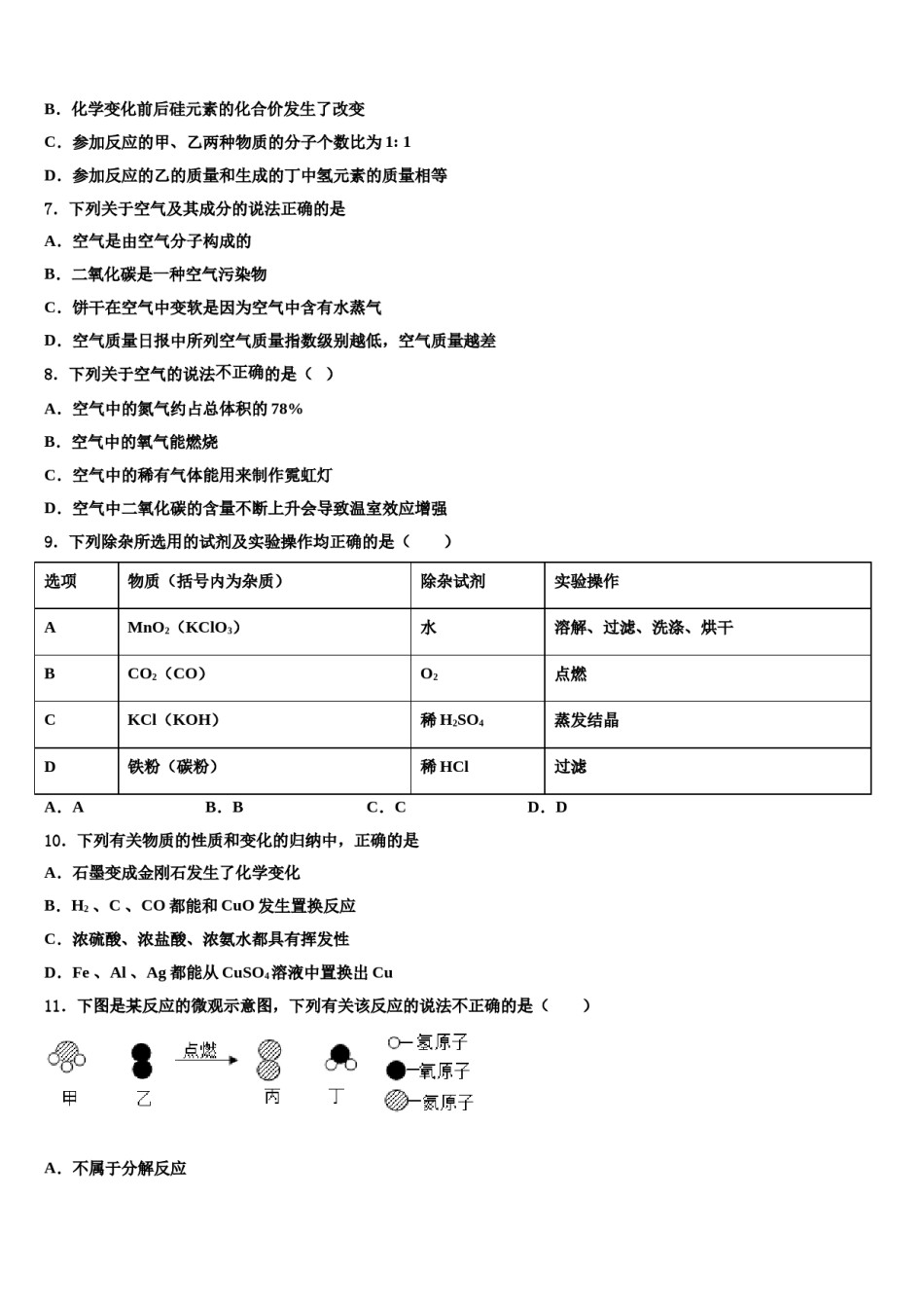 2023-2024学年湖北省黄石市黄石港区第八中学化学九上期末联考试题含解析.doc_第2页