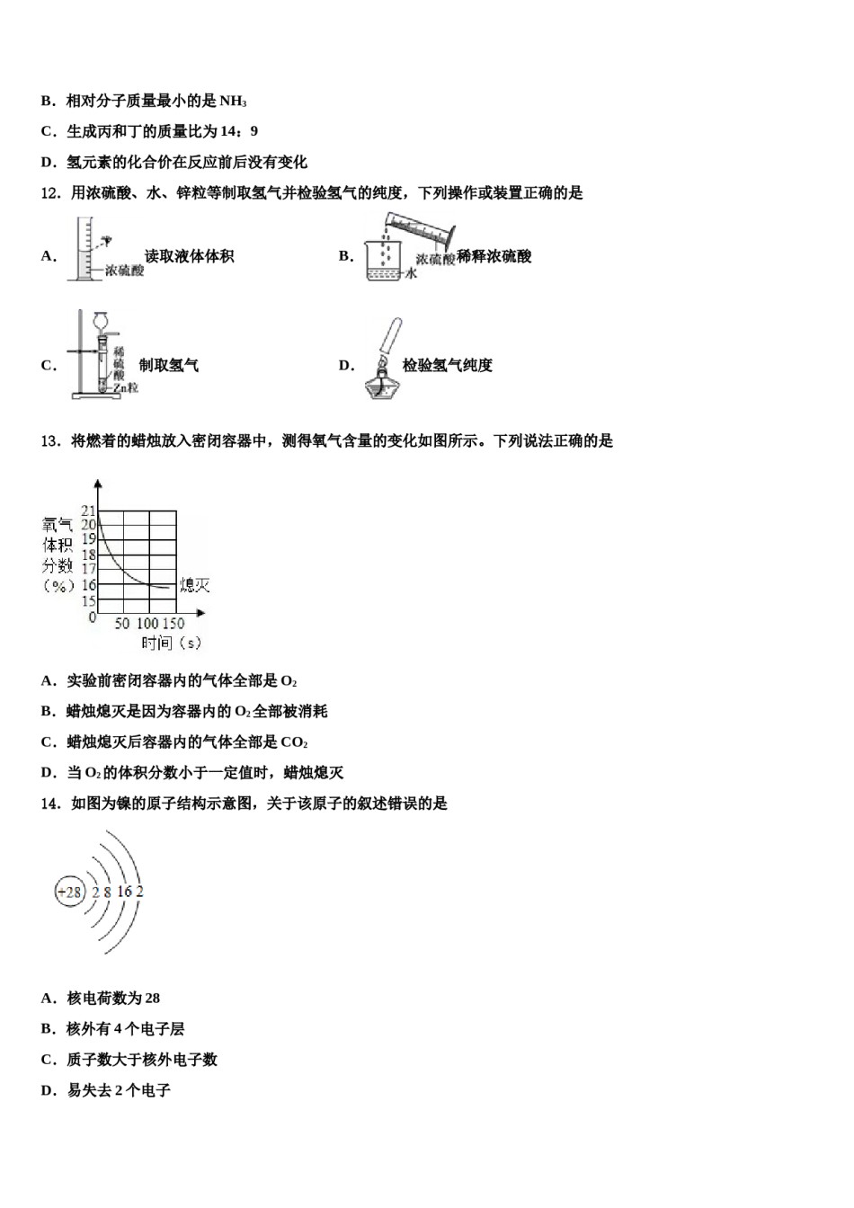 2023-2024学年湖北省黄石市黄石港区第八中学化学九上期末联考试题含解析.doc_第3页
