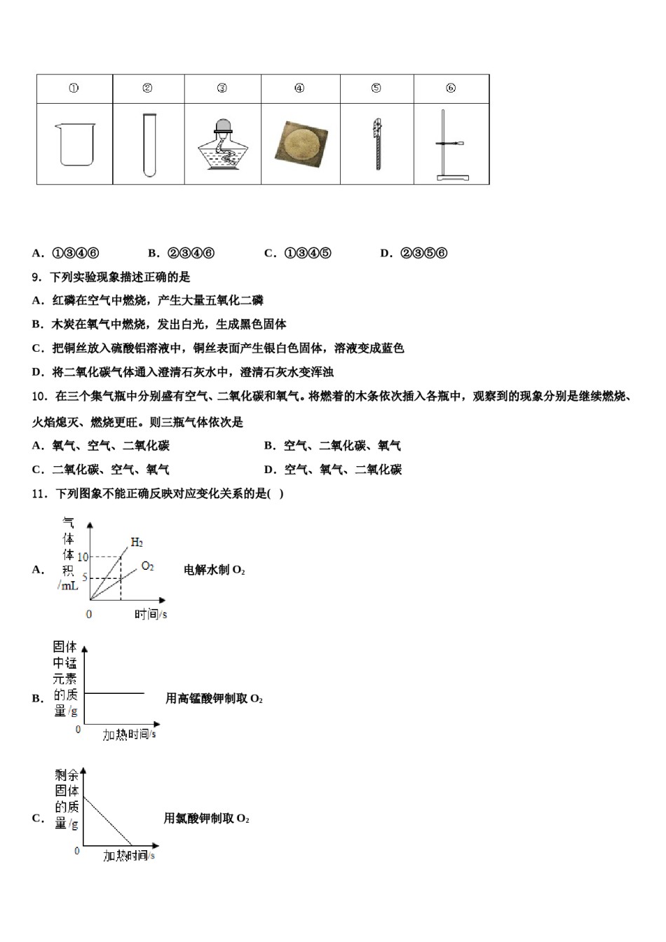 2023-2024学年湖北省黄石市黄石港区第八中学化学九上期末质量跟踪监视模拟试题含解析.doc_第2页