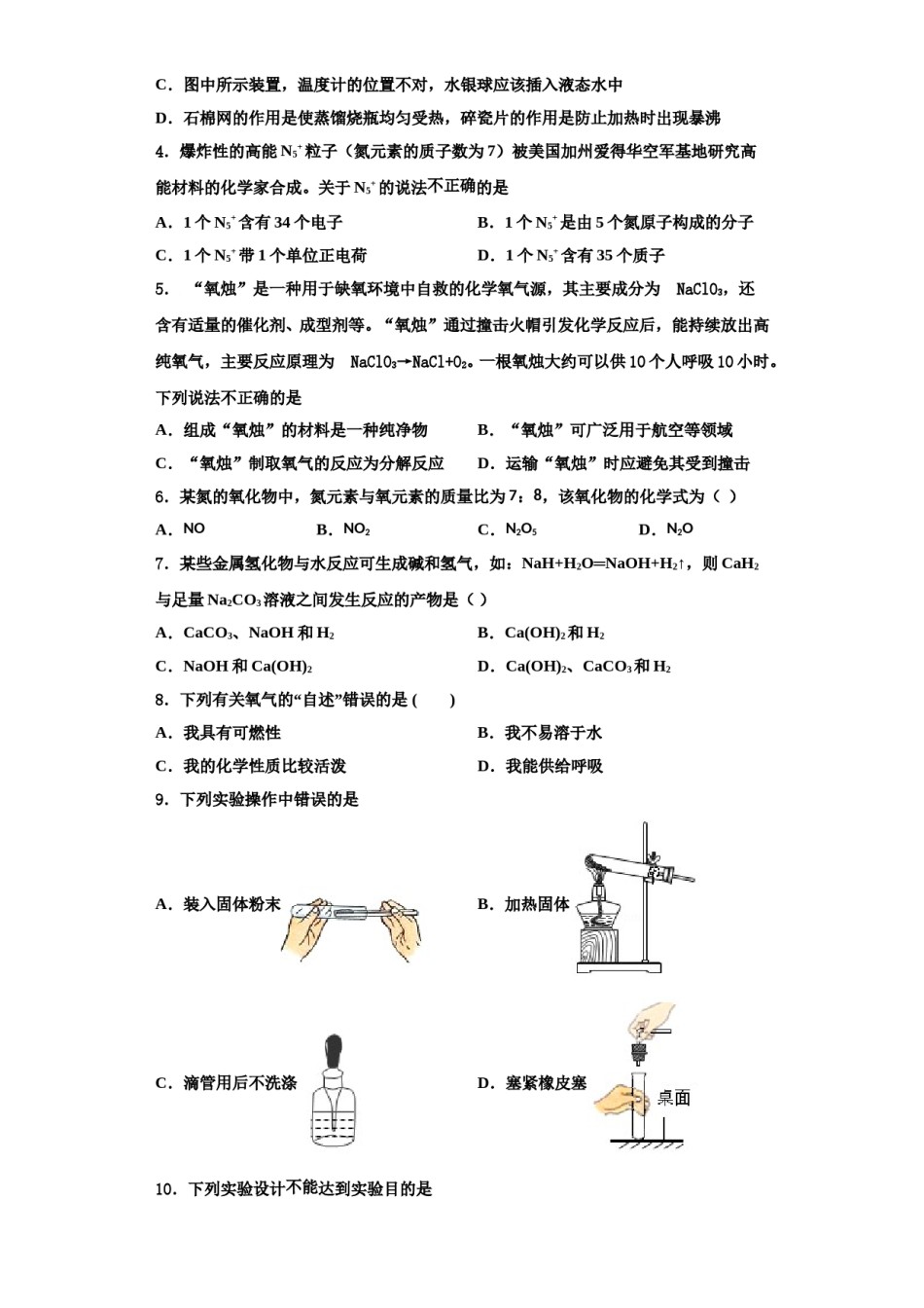 2023-2024学年湖北省黄石市黄石港区第八中学化学九年级第一学期期中检测试题含解析.doc_第2页