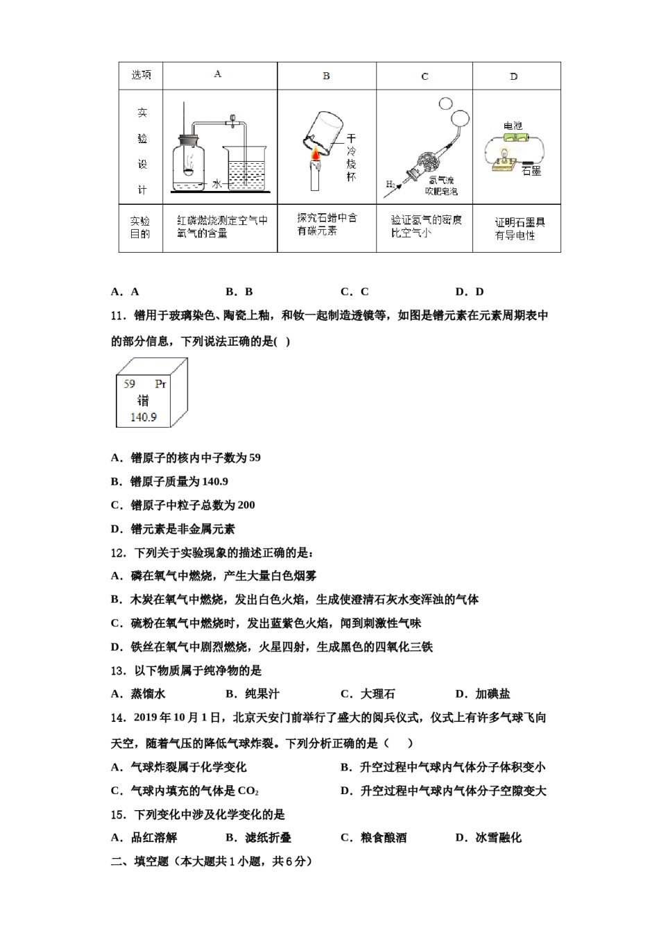 2023-2024学年湖北省黄石市黄石港区第八中学化学九年级第一学期期中检测试题含解析.doc_第3页