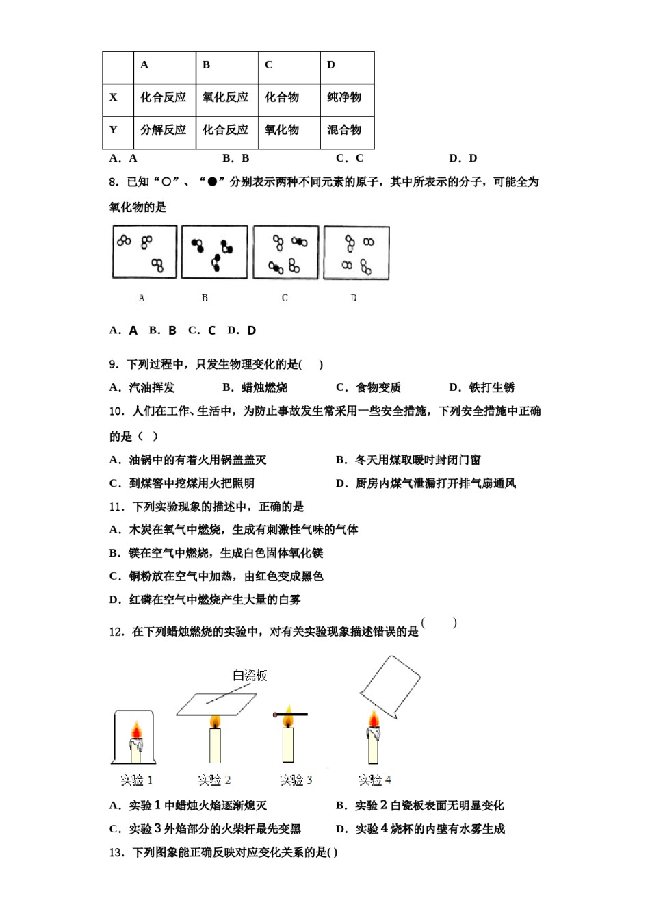 2023-2024学年湖北省黄石市黄石港区第八中学化学九年级第一学期期中达标测试试题含解析.doc_第3页