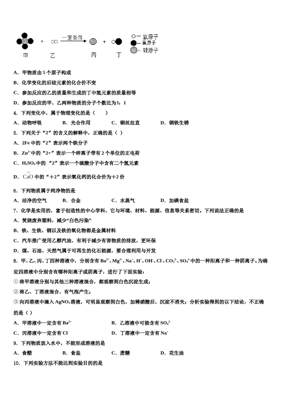 2023-2024学年湖北省黄石市黄石港区第八中学化学九年级第一学期期末监测模拟试题含解析.doc_第2页