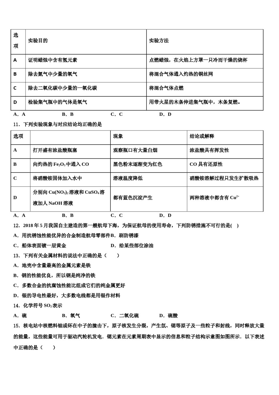 2023-2024学年湖北省黄石市黄石港区第八中学化学九年级第一学期期末监测模拟试题含解析.doc_第3页