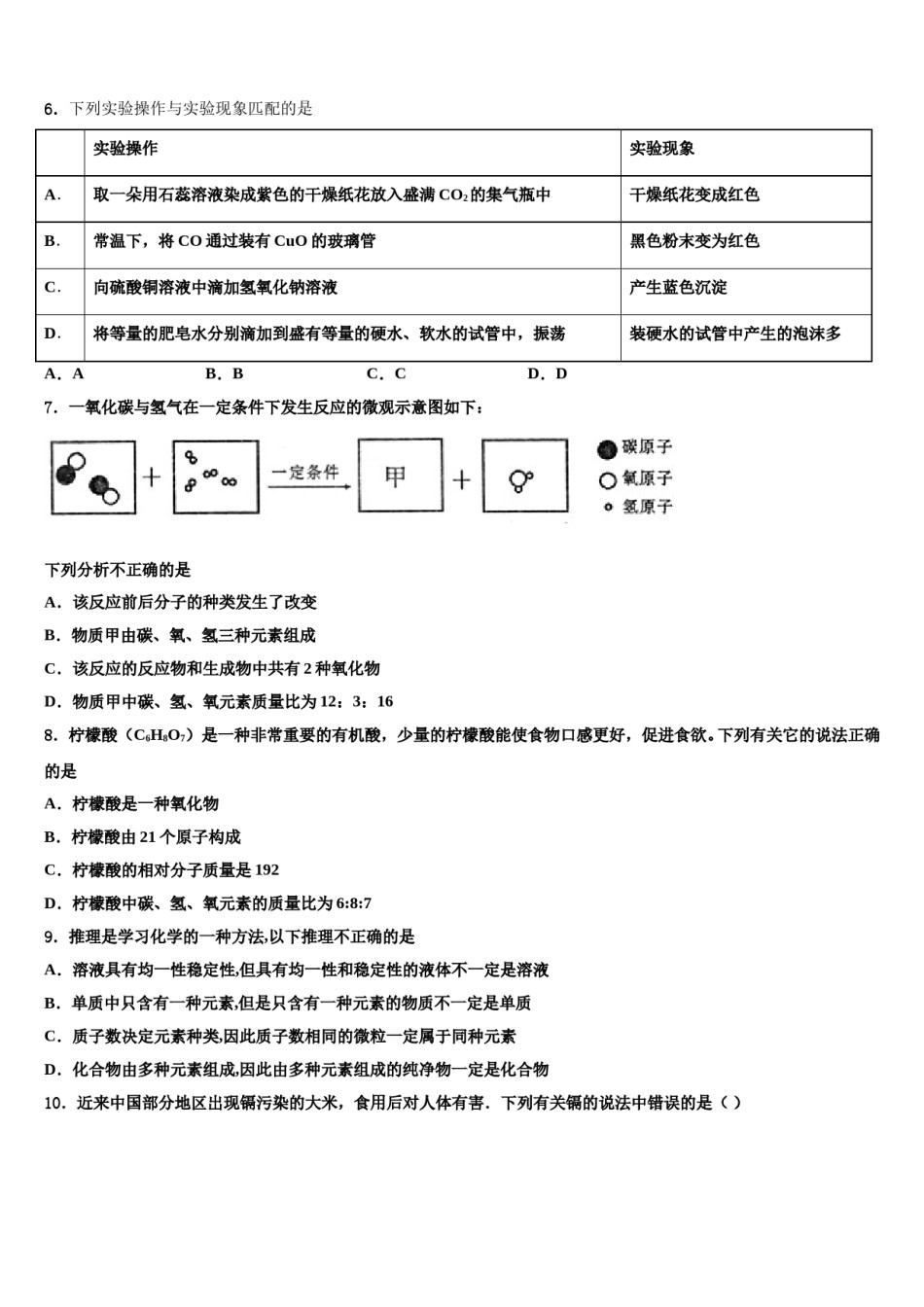 2023-2024学年湖北省黄石市黄石港区第八中学化学九年级第一学期期末预测试题含解析.doc_第2页