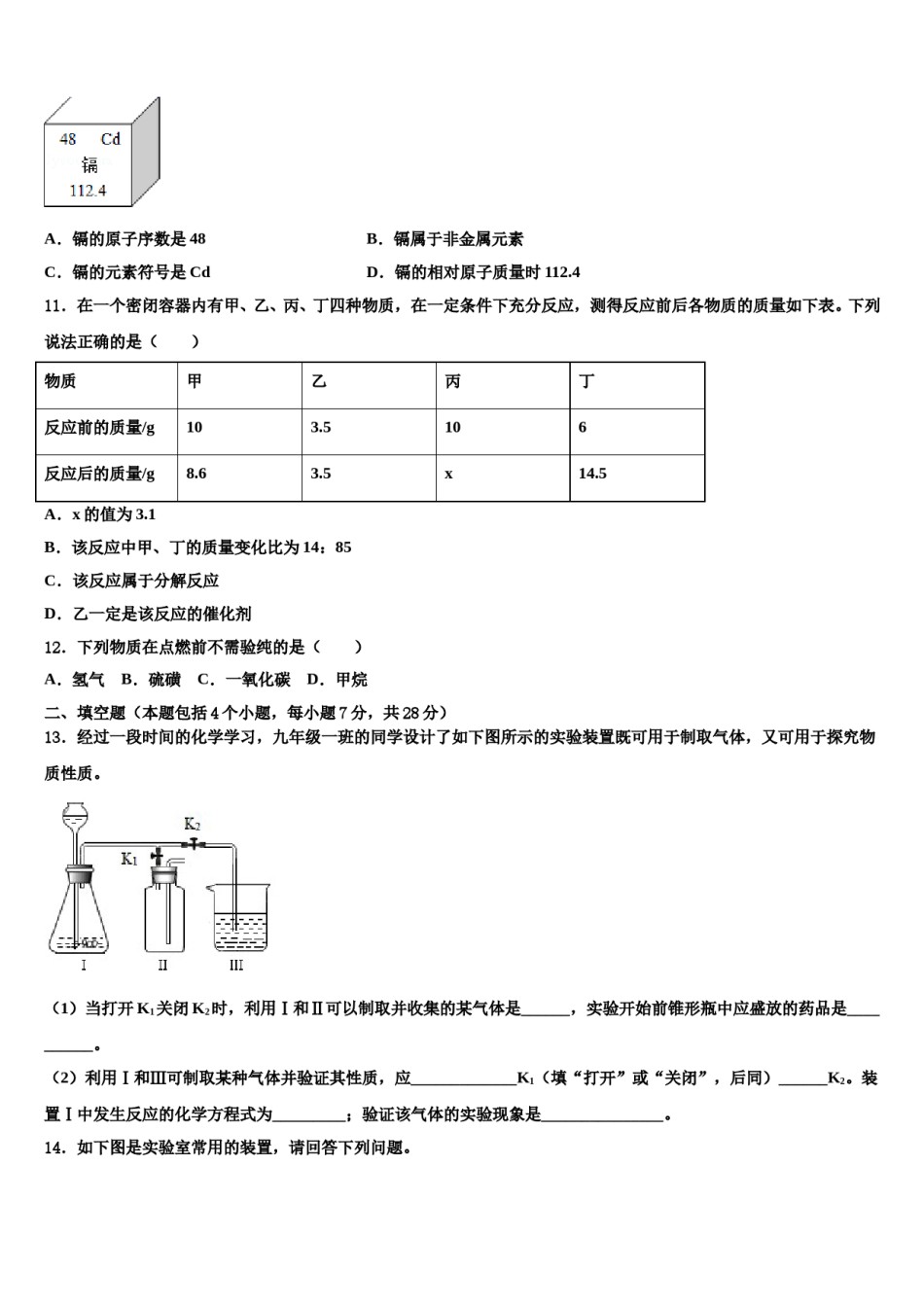 2023-2024学年湖北省黄石市黄石港区第八中学化学九年级第一学期期末预测试题含解析.doc_第3页