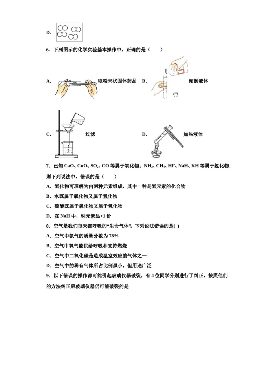 2023-2024学年湖北省黄石市黄石港区第十四中学化学九上期中考试试题含解析.doc_第2页