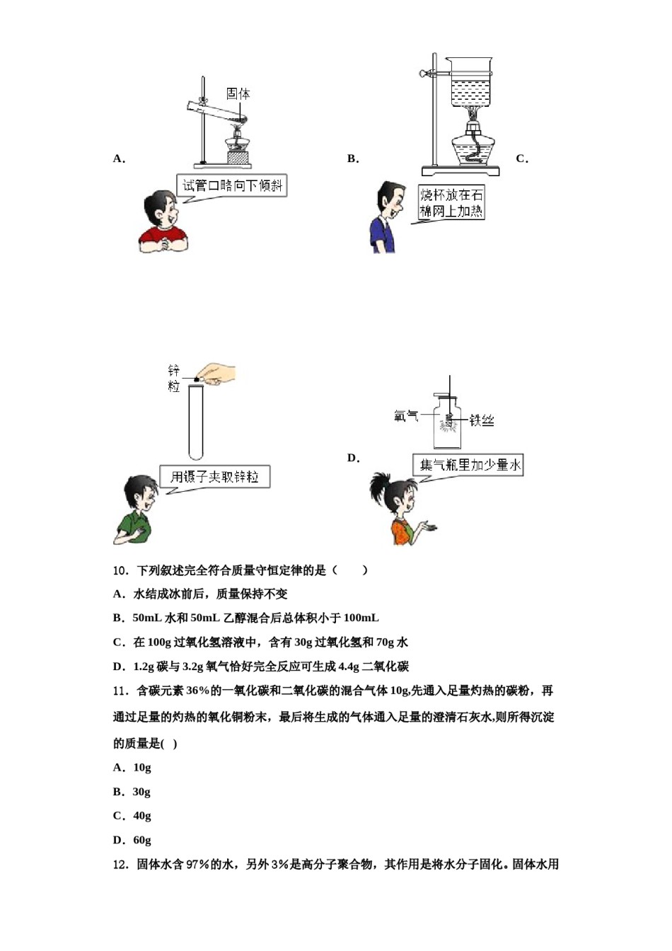 2023-2024学年湖北省黄石市黄石港区第十四中学化学九上期中考试试题含解析.doc_第3页