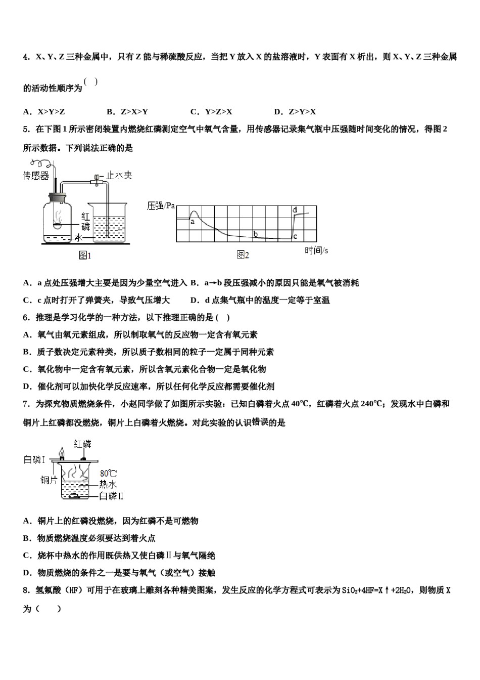 2023-2024学年湖北省黄石市黄石港区第十四中学化学九上期末质量检测试题含解析.doc_第2页