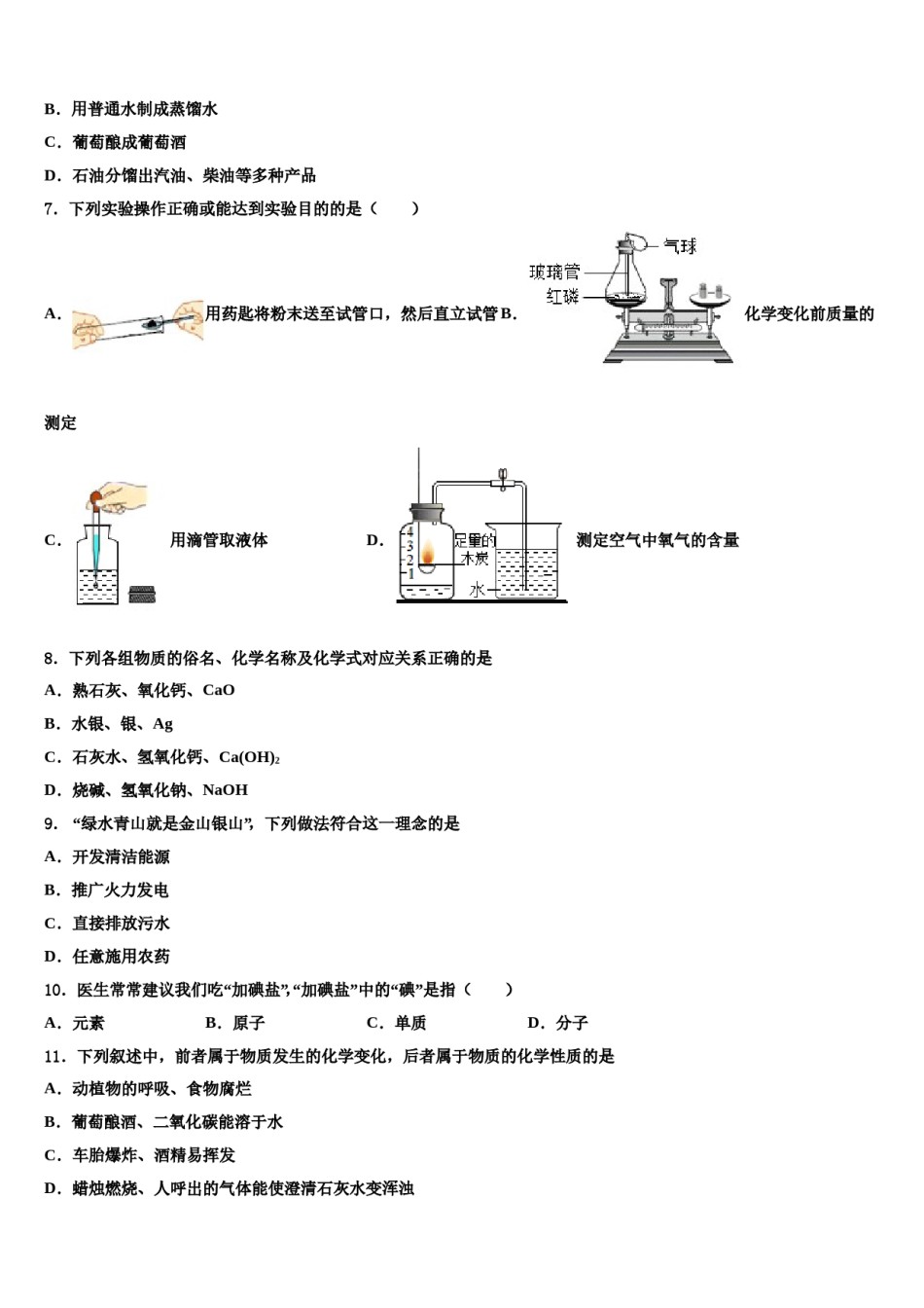 2023-2024学年湖北省黄石市黄石港区第十四中学化学九年级第一学期期末监测模拟试题含解析.doc_第2页