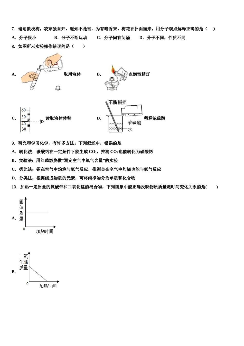 2023-2024学年湖北竹溪县化学九上期末经典试题含解析.doc_第2页