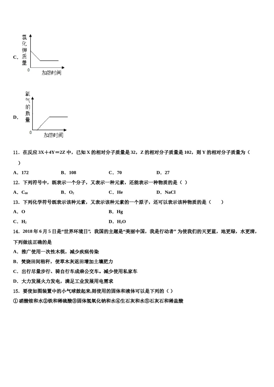 2023-2024学年湖北竹溪县化学九上期末经典试题含解析.doc_第3页
