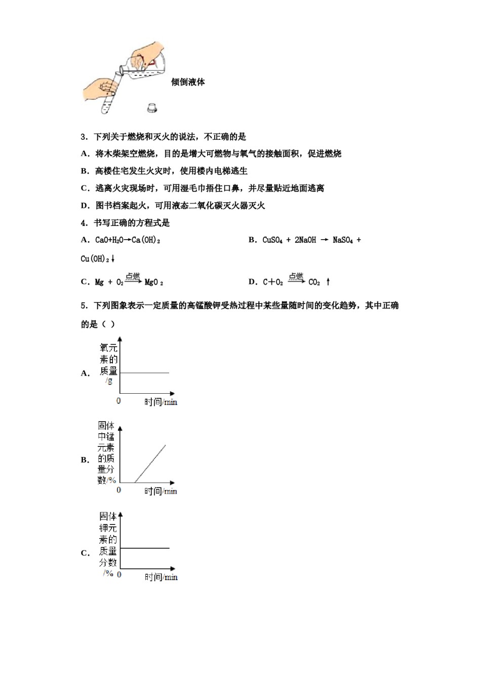 2023-2024学年湖北竹溪县化学九年级第一学期期中质量跟踪监视试题含解析.doc_第2页