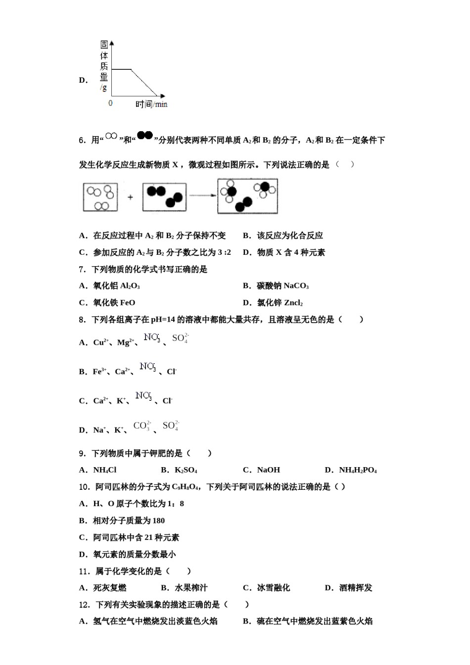 2023-2024学年湖北竹溪县化学九年级第一学期期中质量跟踪监视试题含解析.doc_第3页