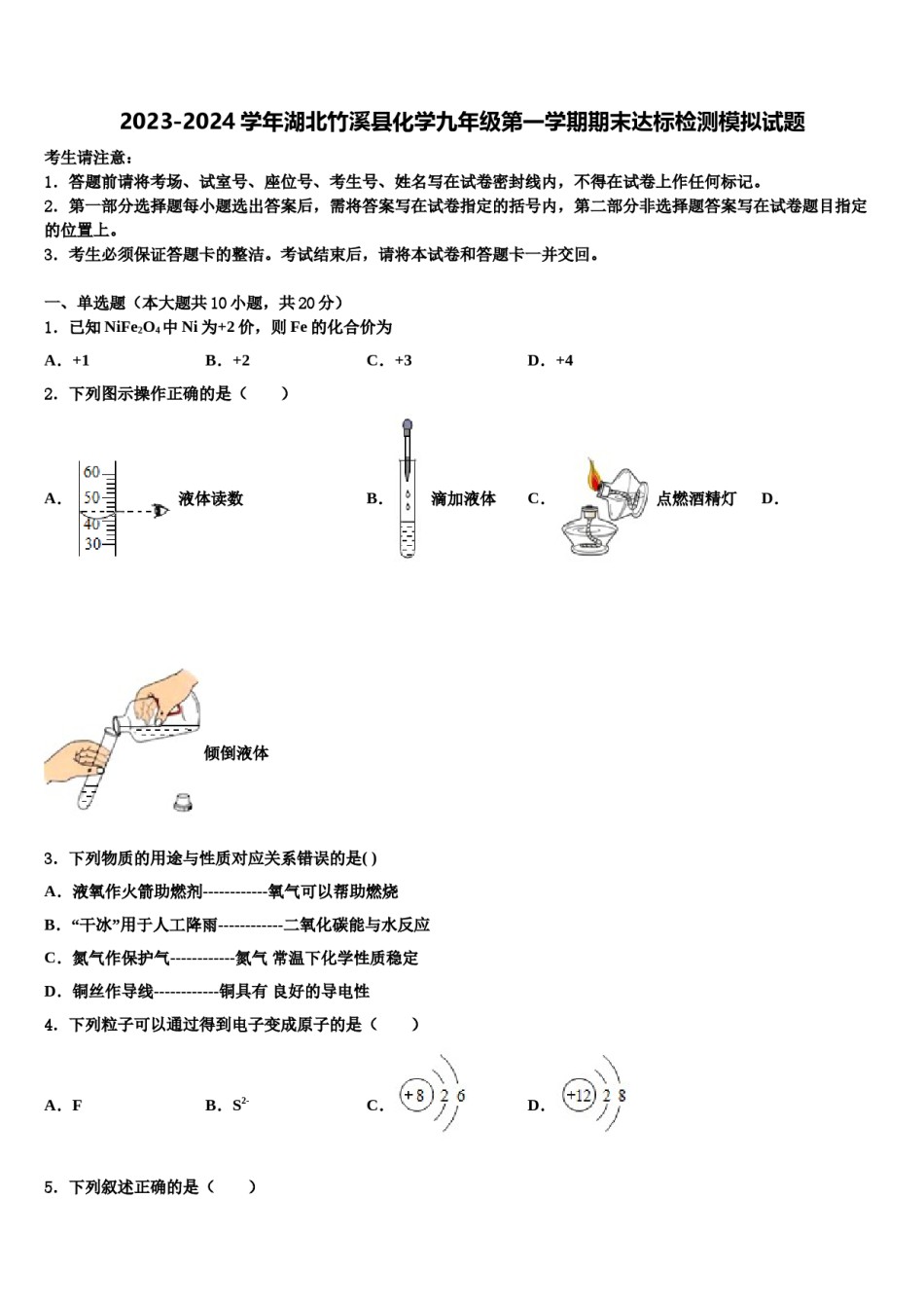 2023-2024学年湖北竹溪县化学九年级第一学期期末达标检测模拟试题含解析.doc_第1页