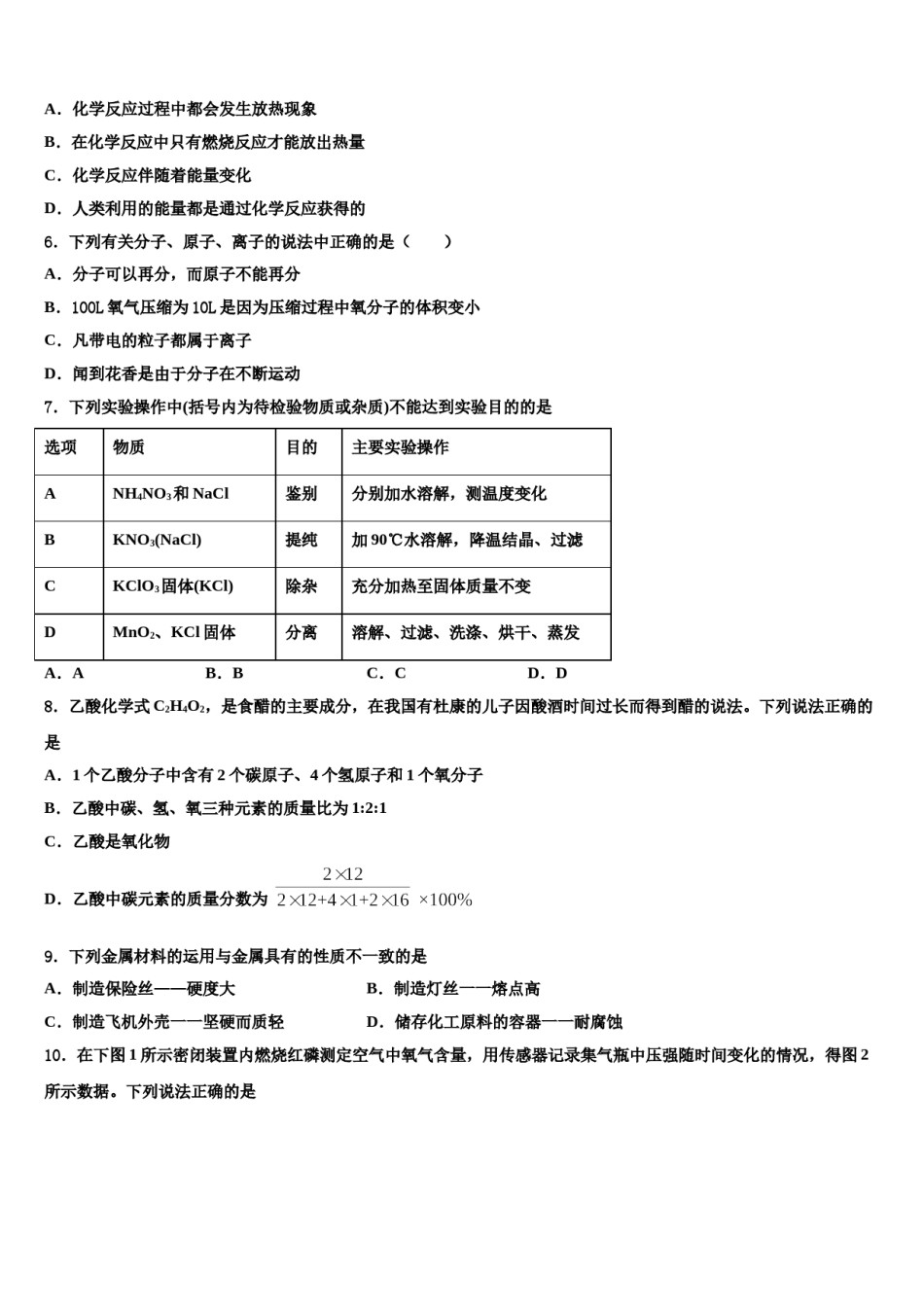 2023-2024学年湖北竹溪县化学九年级第一学期期末达标检测模拟试题含解析.doc_第2页