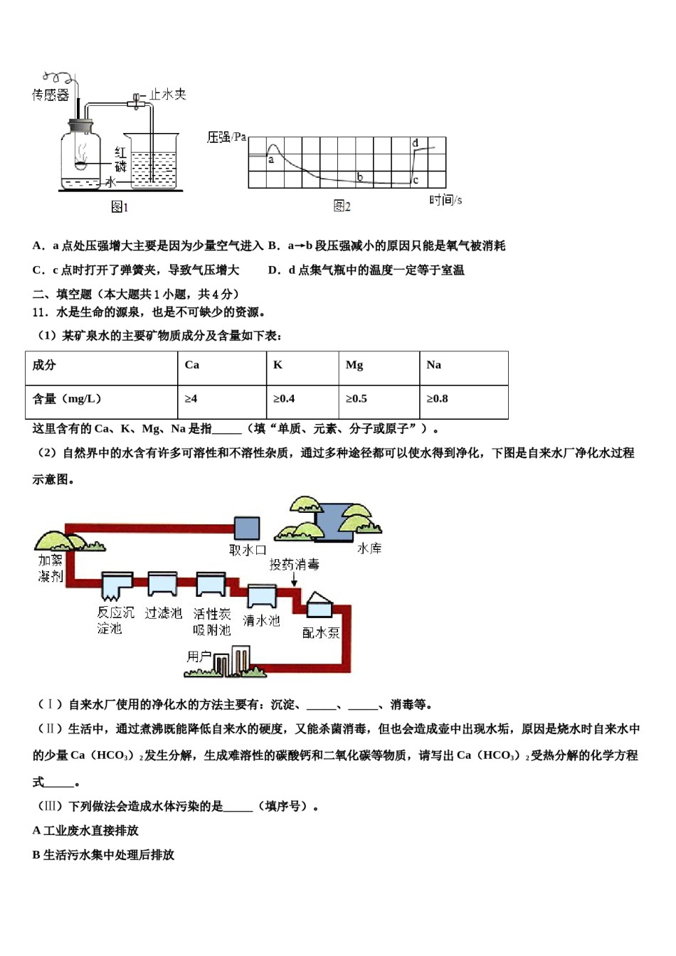 2023-2024学年湖北竹溪县化学九年级第一学期期末达标检测模拟试题含解析.doc_第3页