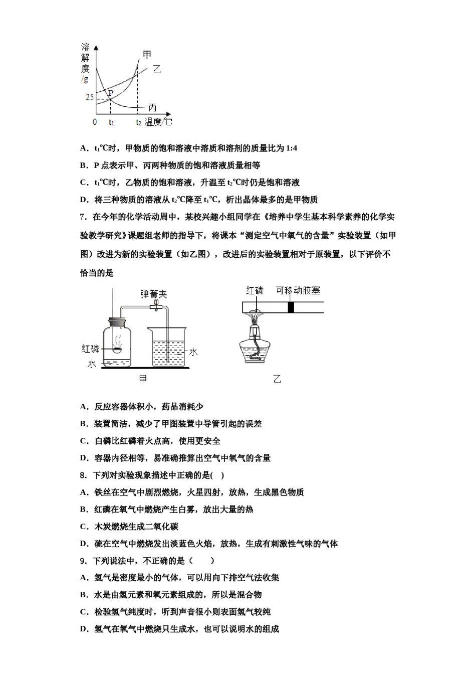 2023-2024学年湖北荆门九年级化学第一学期期中预测试题含解析.doc_第2页