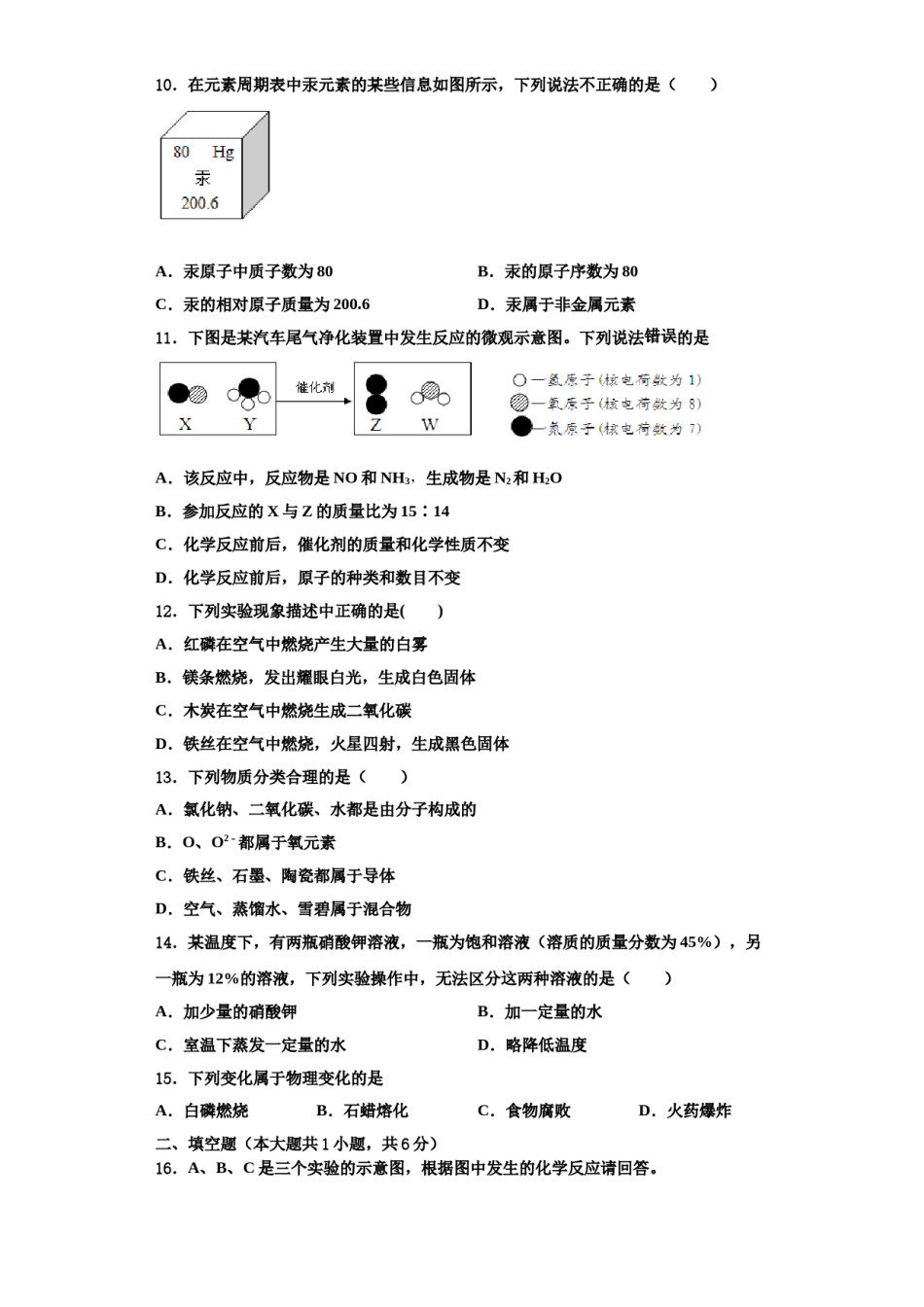 2023-2024学年湖北荆门九年级化学第一学期期中预测试题含解析.doc_第3页