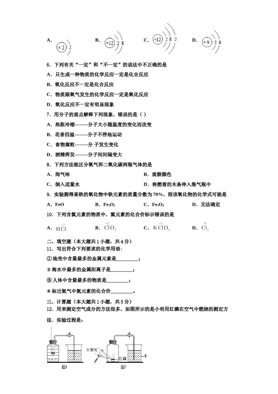 2023-2024学年湖北荆门化学九上期中监测模拟试题含解析.doc_第2页