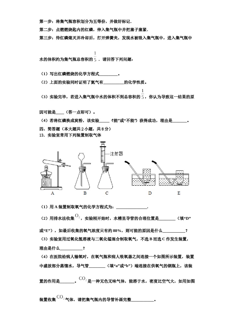 2023-2024学年湖北荆门化学九上期中监测模拟试题含解析.doc_第3页
