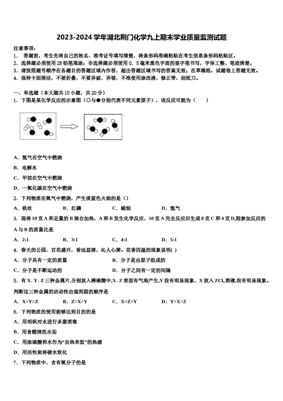 2023-2024学年湖北荆门化学九上期末学业质量监测试题含解析.doc_第1页