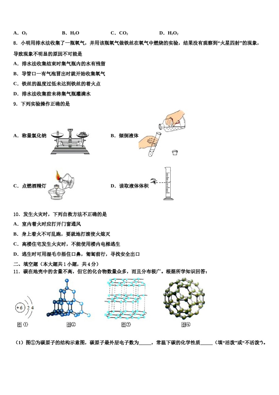 2023-2024学年湖北荆门化学九上期末学业质量监测试题含解析.doc_第2页