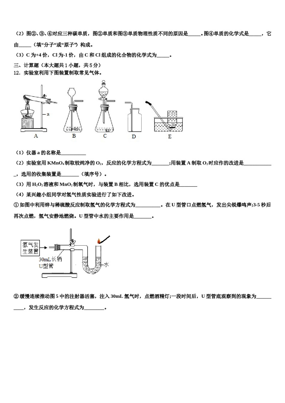 2023-2024学年湖北荆门化学九上期末学业质量监测试题含解析.doc_第3页