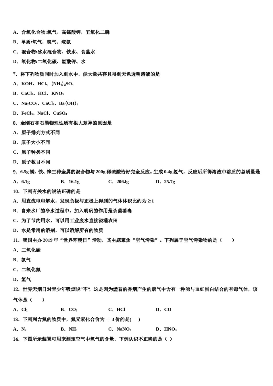 2023-2024学年湖北荆门化学九上期末联考模拟试题含解析.doc_第2页