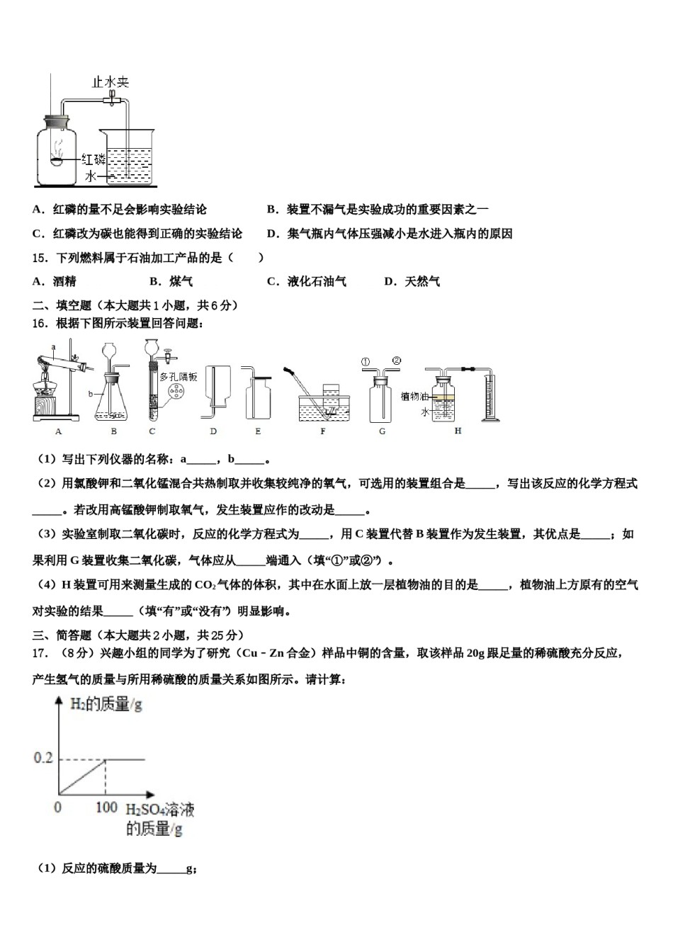 2023-2024学年湖北荆门化学九上期末联考模拟试题含解析.doc_第3页