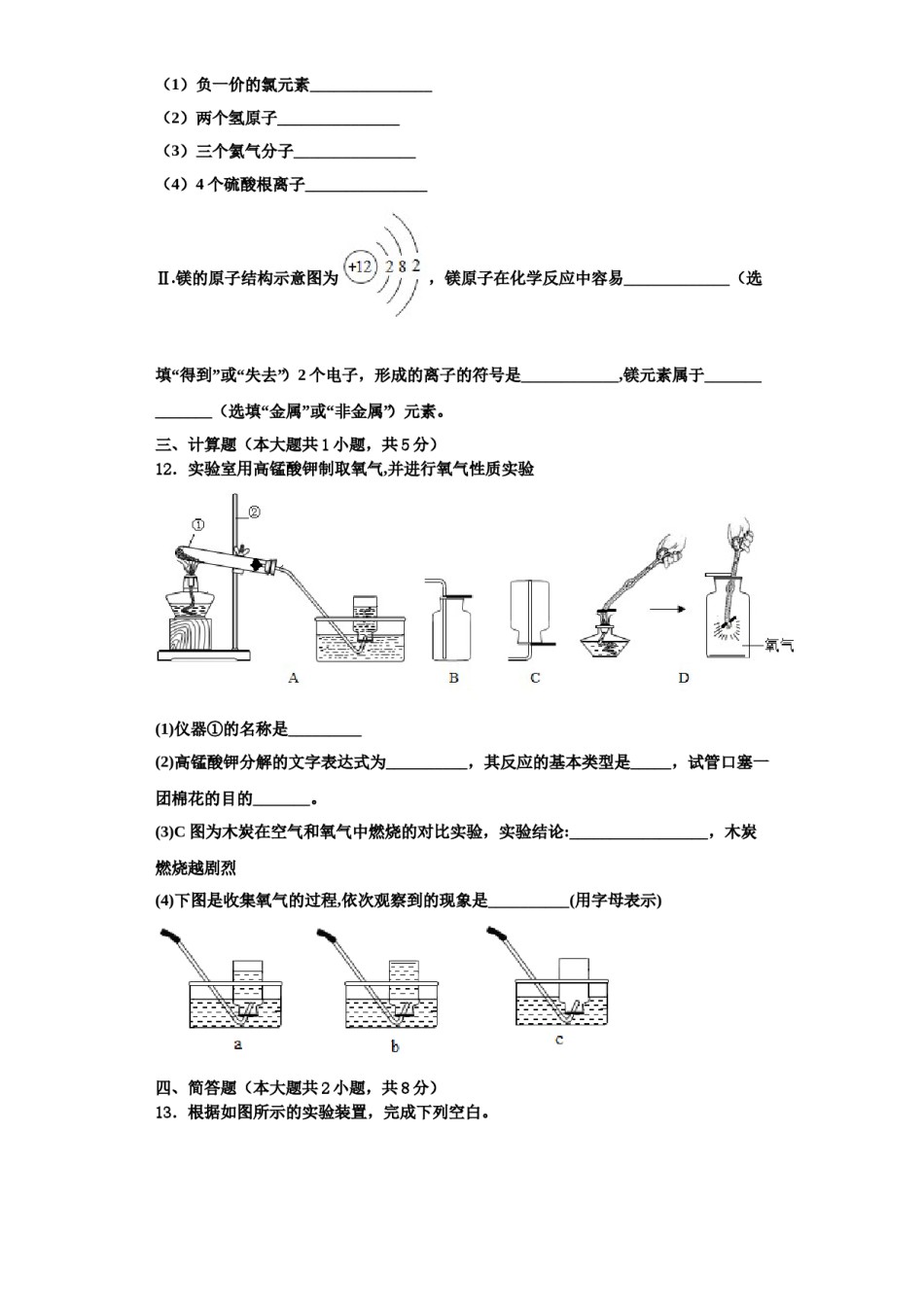 2023-2024学年湖北襄阳五中学实验中学九年级化学第一学期期中质量跟踪监视试题含解析.doc_第3页