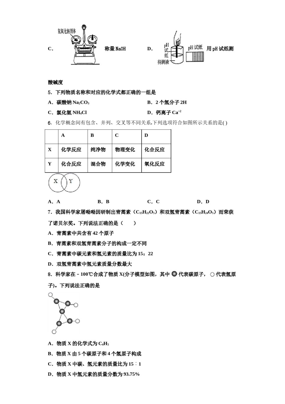 2023-2024学年湖北襄阳五中学实验中学化学九年级第一学期期中复习检测试题含解析.doc_第2页