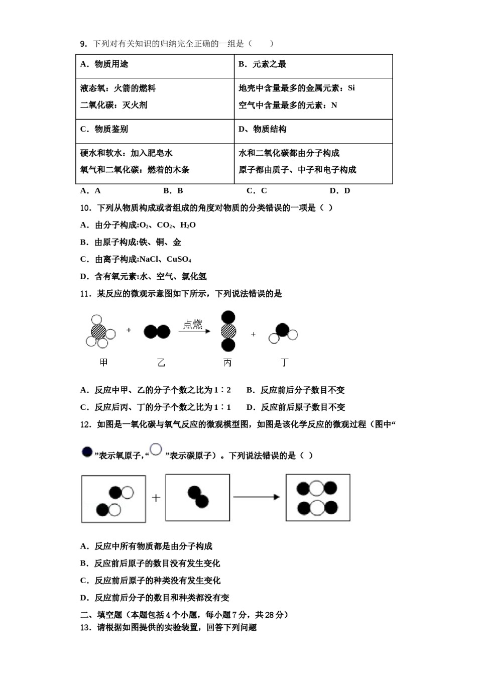 2023-2024学年湖北襄阳五中学实验中学化学九年级第一学期期中复习检测试题含解析.doc_第3页