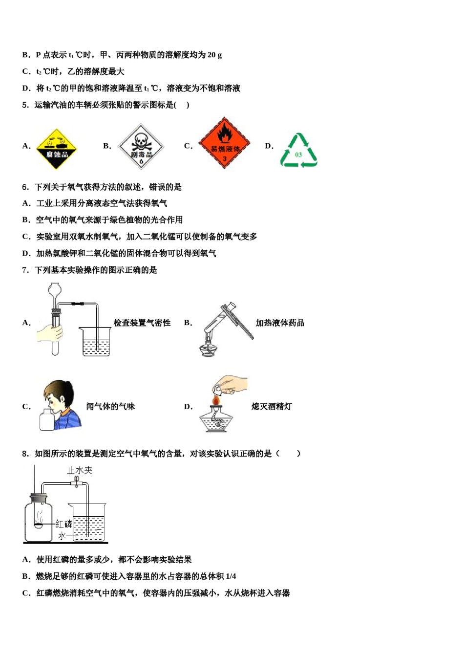 2023-2024学年湖北襄阳宜城市朱市镇第二中学九年级化学第一学期期末联考模拟试题含解析.doc_第2页