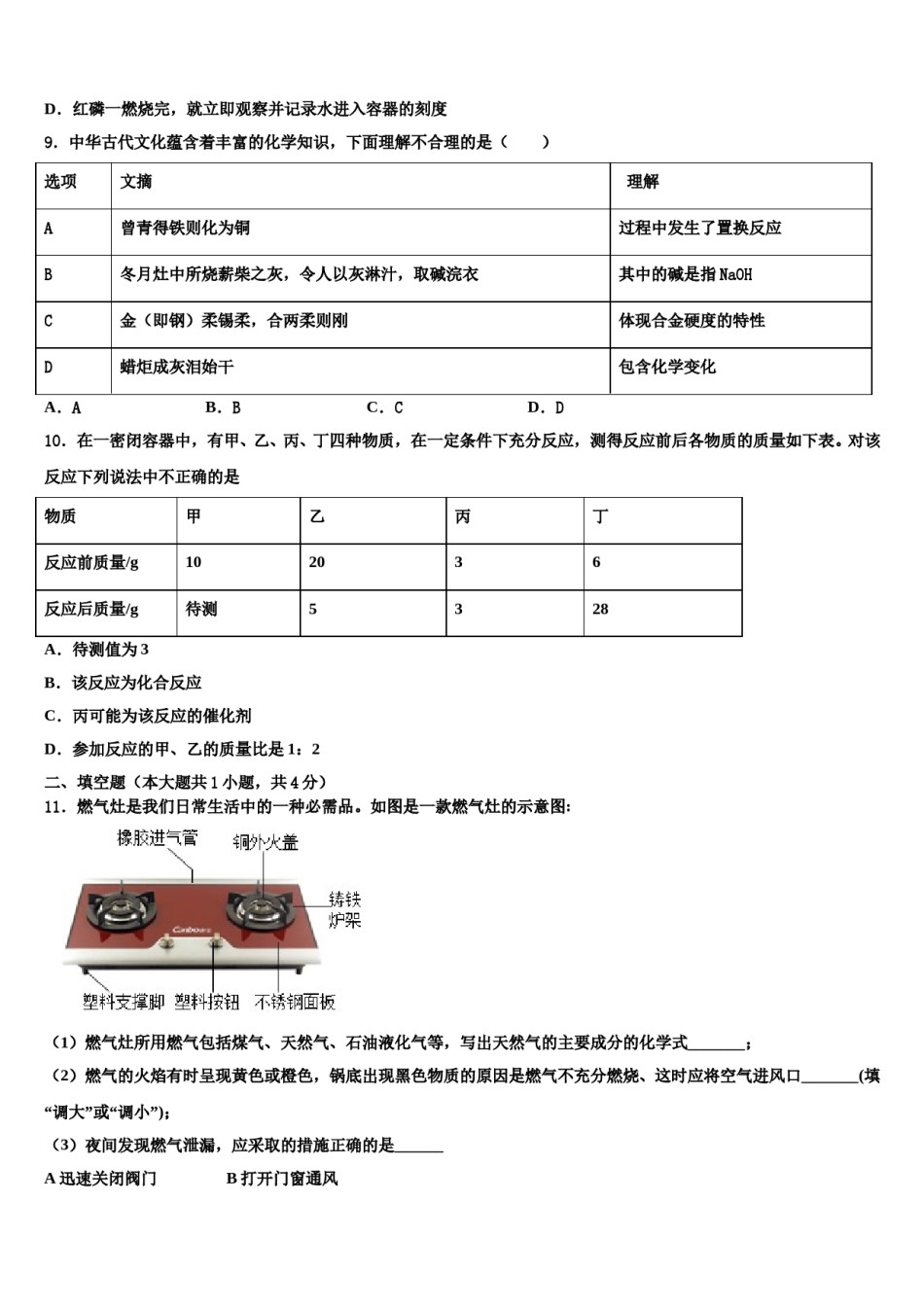 2023-2024学年湖北襄阳宜城市朱市镇第二中学九年级化学第一学期期末联考模拟试题含解析.doc_第3页