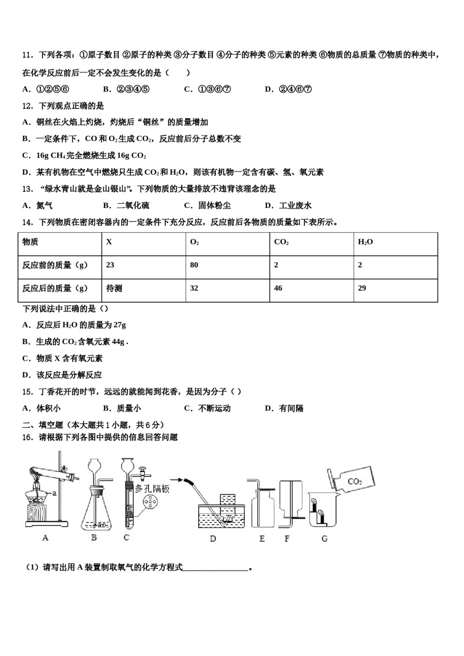 2023-2024学年湖北襄阳宜城市朱市镇第二中学化学九上期末学业水平测试模拟试题含解析.doc_第3页