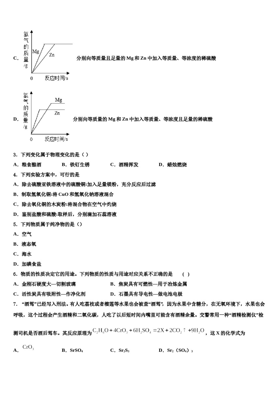2023-2024学年湖北襄阳宜城市朱市镇第二中学化学九上期末综合测试试题含解析.doc_第2页