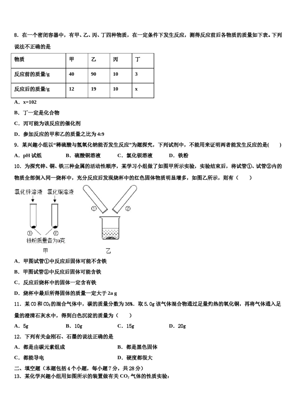 2023-2024学年湖北襄阳宜城市朱市镇第二中学化学九上期末综合测试试题含解析.doc_第3页