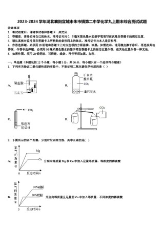 2023-2024学年湖北襄阳宜城市朱市镇第二中学化学九上期末综合测试试题含解析.doc
