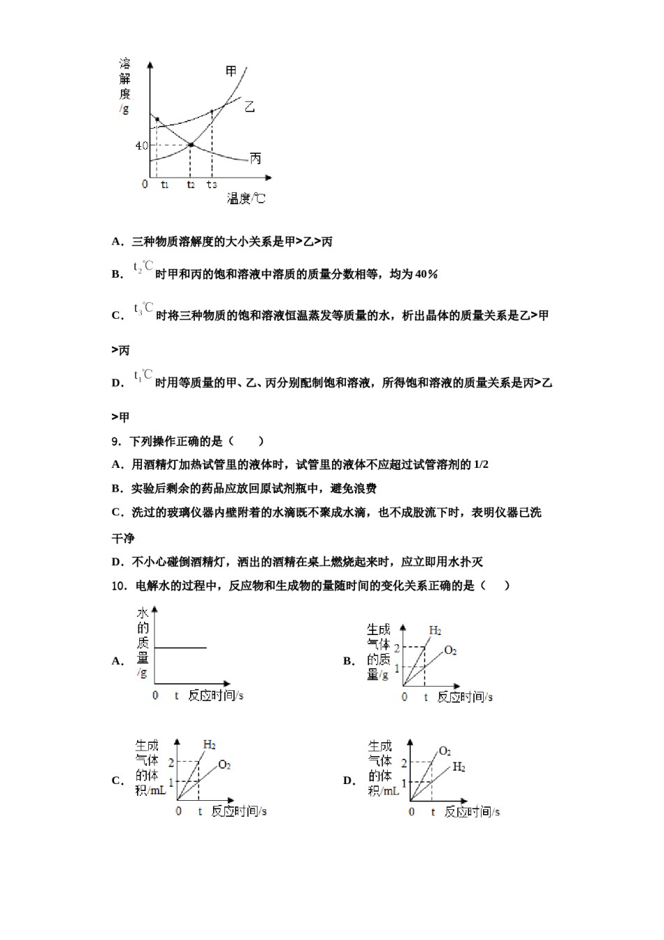 2023-2024学年湖北襄阳宜城市朱市镇第二中学化学九年级第一学期期中统考模拟试题含解析.doc_第2页