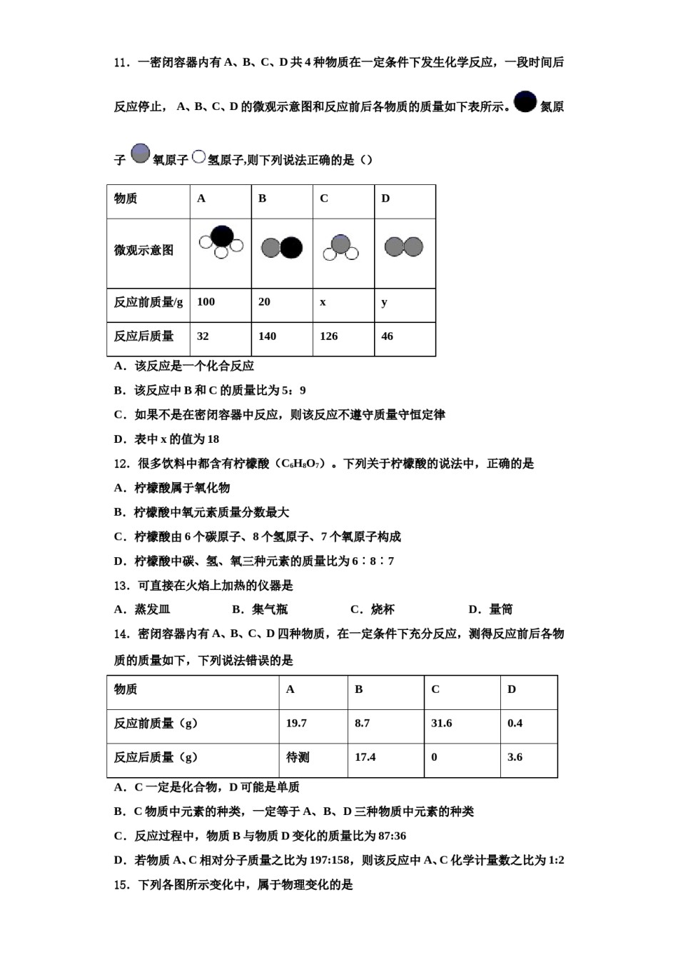 2023-2024学年湖北襄阳宜城市朱市镇第二中学化学九年级第一学期期中统考模拟试题含解析.doc_第3页