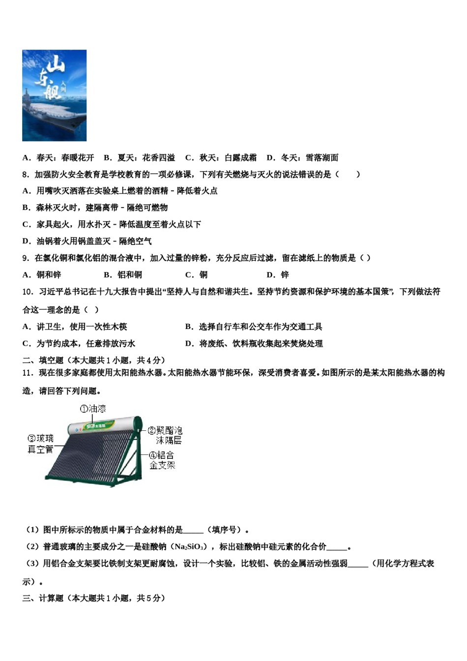 2023-2024学年湖北襄阳宜城市朱市镇第二中学化学九年级第一学期期末学业水平测试模拟试题含解析.doc_第3页